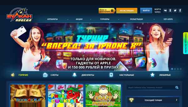 Вулкан Победа