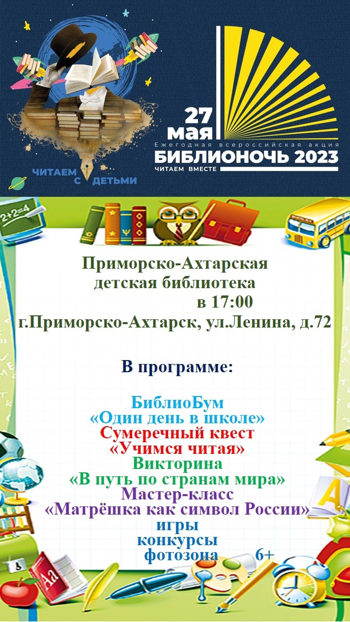27 мая в детской библиотеке состоится акция "Библиосумерки"